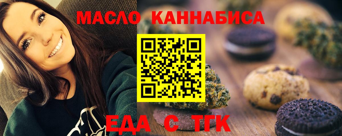 Еда ТГК конопля  Вход с VPN  Медногорск 