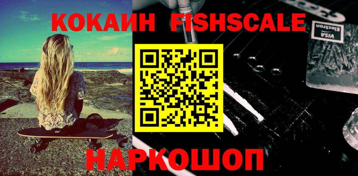 Медногорск  Кокаин Боливия  КОКАИН  Cocaine FishScale  Вход с VPN 