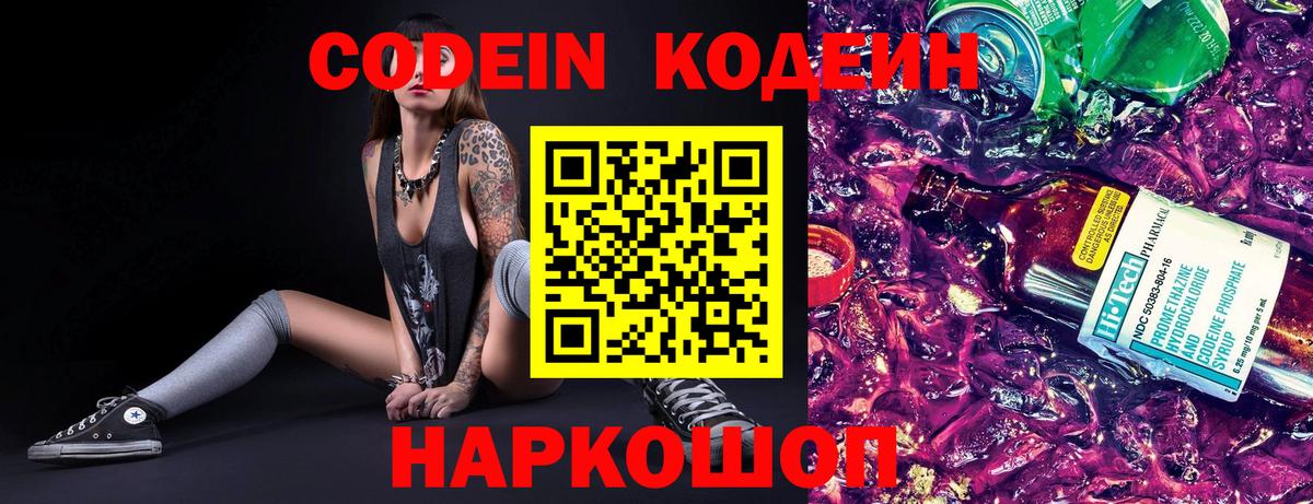 Кодеиновый сироп Lean Purple Drank  магазин продажи наркотиков  Медногорск  Вход с VPN 