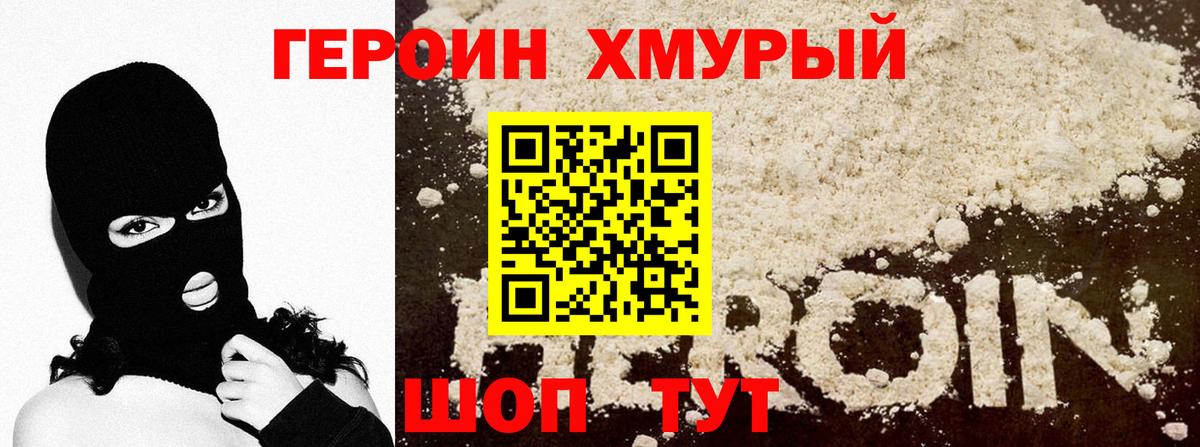 Медногорск  Героин Heroin  Вход с VPN 