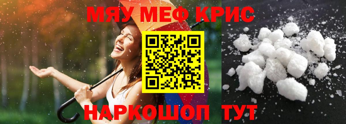 Меф мяу мяу  Медногорск