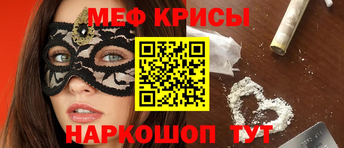 Меф mephedrone  МЯУ-МЯУ мяу мяу  Медногорск  Вход с VPN 