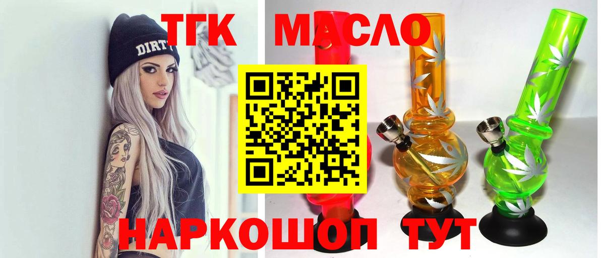 Дистиллят ТГК THC oil  Вход с VPN  Медногорск 